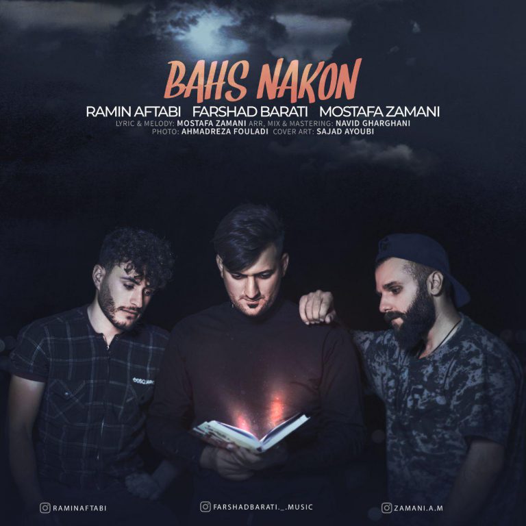 رامین آفتابی و فرشاد براتی و مصطفی زمانی بحث نکن